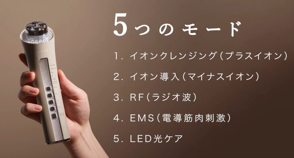 リンカ美顔器　5つのモード